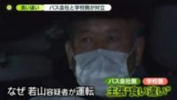 磐越道21人死傷バス事故　なぜ学校側に任意捜査？　“契約内容”に国交相が言及