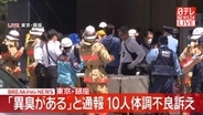 【速報】銀座で「異臭がある」などと通報　15人が体調不良訴え