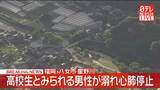 「【速報】高校生とみられる男性が川で溺れ心肺停止　福岡・八女市」の画像1