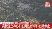 【速報】高校生とみられる男性が川で溺れ心肺停止　福岡・八女市