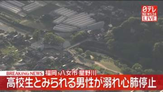 【速報】高校生とみられる男性が川で溺れ心肺停止　福岡・八女市