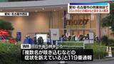 「商業施設で男女23人がのどの痛みなど訴え、うち8人搬送　名古屋市」の画像1