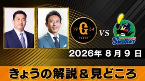 【きょうの見どころ】解説は山本昌＆赤星憲広　浦田俊輔vs岩田幸宏の盗塁王対決は？　小笠原慎之介のピッチングスタイルの変化は？