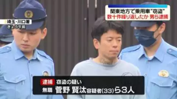関東地方で乗用車“窃盗”数十件繰り返したか　男ら逮捕