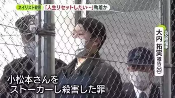 「紛失防止タグ」で居場所特定…ネイリスト“殺害”元交際相手の男「人生をリセットしたい」被害女性に強い執着か　茨城・水戸市