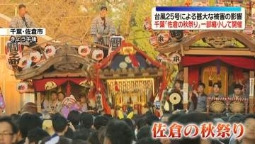 千葉「佐倉の秋祭り」一部縮小して開催　台風による甚大な被害影響