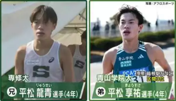 「弟と同じ景色をみたい」専修大・主将の平松龍青　双子の弟・享祐から触発され「青学の雰囲気と比べると、まだまだ至らないところがある」