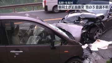 車同士が正面衝突、5人搬送…男児が意識不明　長野・生坂村