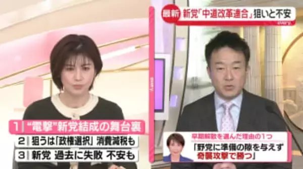 【解説】新党「中道改革連合」狙いと不安