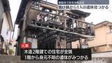 「住宅1棟が全焼　焼け跡から1人の遺体　徳島」の画像1