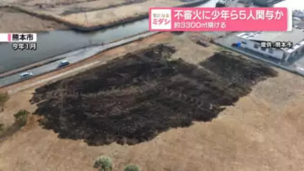 水産振興センター敷地で不審火…少年ら5人関与か　約3300平方メートル焼ける　熊本市