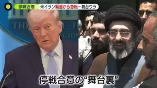 米・イラン、緊迫から急転直下の“停戦合意”　水面下の交渉と舞台裏