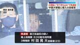 「中国大使館に“包丁持ち込み”自衛官の男を再逮捕」の画像1