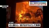 「室町時代から続く寺で火事　富山・高岡市」の画像1
