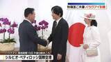 「秋篠宮ご夫妻が南米パラグアイに到着　日本人移住90周年の節目に　秋篠宮さまは20年ぶり、紀子さまは初めての訪問」の画像1