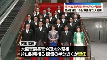 高市改造内閣「実行力重視」強調　半分近くが留任、林氏は退任　“不記載議員”2人起用
