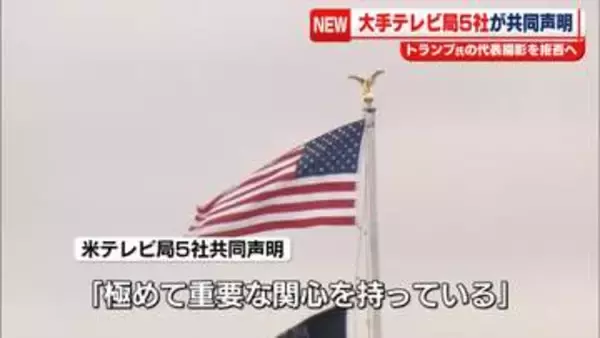 米CNNなど、トランプ政権を提訴　大手テレビ局5社はトランプ氏の代表撮影拒否へ　ホワイトハウス立ち入り禁止めぐり