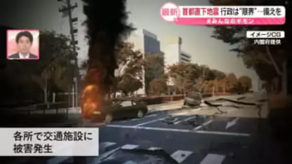 【解説】首都直下地震、災害関連死は「4万1000人」も……直接死を上回る？　火災を防ぐ“感震ブレーカー”とは【#みんなのギモン】