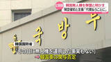 「韓国側「その日に無人機運用の事実ない」関与を否定　北朝鮮領空への“侵犯”について」の画像1