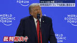 「ダボス会議閉幕　「もう歩み寄らない」欧州が突きつけた“反トランプ”」の画像1