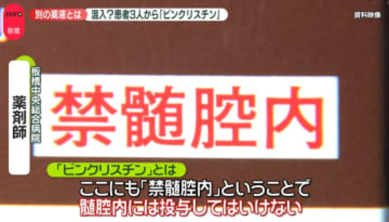 白血病の10代が死亡「使用されるはずのない薬液が」　3人から検出された“ビンクリスチン”とは　事件？事故？…原因究明は