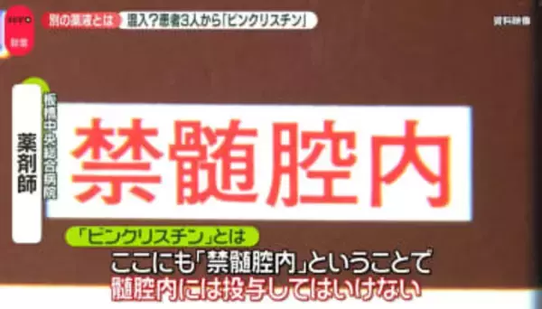 白血病の10代が死亡「使用されるはずのない薬液が」　3人から検出された“ビンクリスチン”とは　事件？事故？…原因究明は
