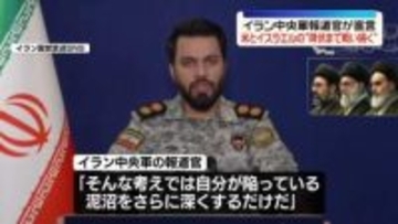 「アメリカとイスラエルに屈辱と後悔、最終的な降伏をもたらすまで戦いは続く」イラン中央軍報道官