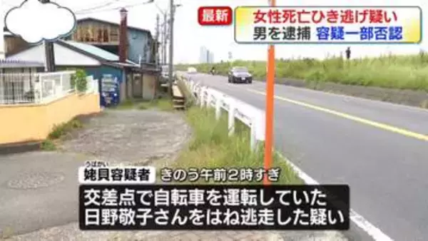 女性はねられ死亡…ひき逃げなどの疑いで54歳の男逮捕、容疑一部否認　川崎市