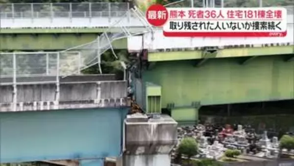 熊本地震　死者36人、住宅181棟全壊　取り残された人いないか捜索活動続く　被災者が直面する最大の課題は断水…シャワー無料開放など支援も