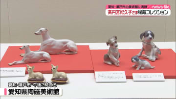 高円宮妃久子さま秘蔵の犬の置物コレクション　美術館に寄贈