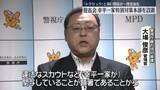 「「住吉会幸平一家特別対策本部」を設置　「トクリュウ」と深い関係か　警視庁が捜査強化」の画像1