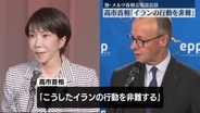 高市首相「イランの行動を非難する」独メルツ首相と電話会談