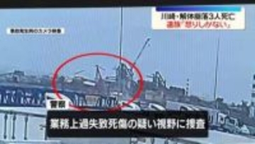 製鉄所3人死亡事故　“がれき”に阻まれ…行方不明1人の捜索難航