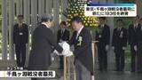 「千鳥ヶ淵戦没者墓苑で「拝礼式」　新たに193柱を納骨」の画像1