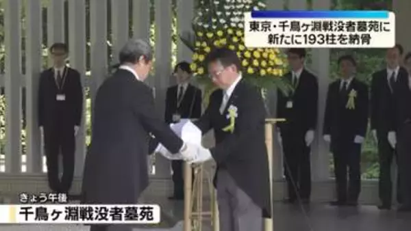 千鳥ヶ淵戦没者墓苑で「拝礼式」　新たに193柱を納骨