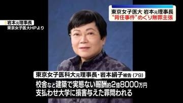 新校舎建築めぐり“背任行為”東京女子医大元理事長が無罪主張