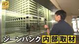 「植物の遺伝資源を保存「ジーンバンクキュレーター」の仕事に密着　“未来の食卓を支える仕事”とは【バンキシャ！】」の画像1