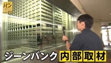 植物の遺伝資源を保存「ジーンバンクキュレーター」の仕事に密着　“未来の食卓を支える仕事”とは【バンキシャ！】