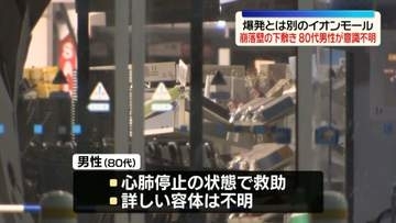 【熊本地震】崩落した壁の下敷きに…80代男性を心肺停止の状態で救助　爆発とは別のイオンモール