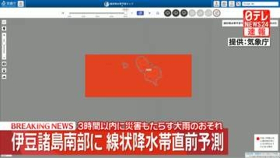 東京・伊豆諸島南部　線状降水帯直前予測　気象庁