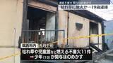 「空き地で枯れ草に放火か　少年（19）逮捕　連続不審火への関与ほのめかす　茨城・筑西市」の画像1