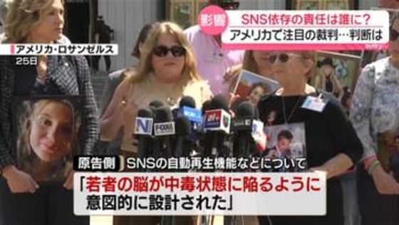 SNS依存の責任は誰に？　アメリカで運営企業に“責任”司法判断
