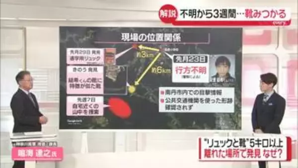 【解説】2つ目の手がかり“靴”見つかる　男児不明から3週間…考えられることは？