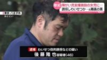 「許せない…」母親が胸の内明かす　障がい児支援施設の元職員、当時5歳の女児を誘拐しわいせつ行為か