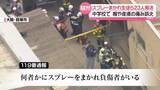 「中学校でスプレーまかれ生徒ら23人ケガ　男子生徒を緊急逮捕…生徒間でトラブルか」の画像1