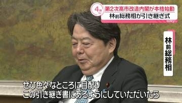 第2次高市改造内閣が本格始動　林前総務相が引き継ぎ式