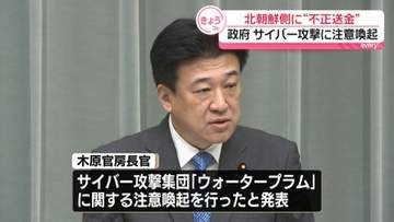 北朝鮮関連のサイバー攻撃集団、獲得した暗号資産を不正送金　政府が注意喚起