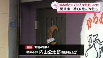 スナック前で知人女性“刺傷”30歳男逮捕　付近で倒れていた72歳女性死亡、店の関係者か　茨城・大洗町