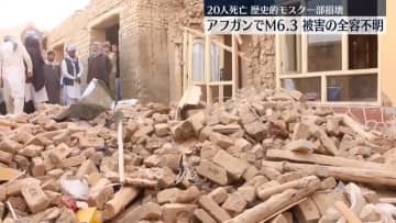 アフガンで地震 歴史的モスク損壊
