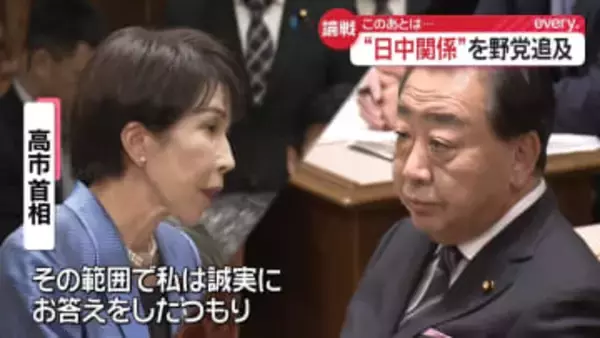 高市政権初の党首討論　“台湾有事”発言めぐり立憲・野田氏が追及「責任どう感じる？」